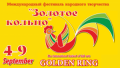 Международный фестиваль народного творчества "Золотое кольцо"